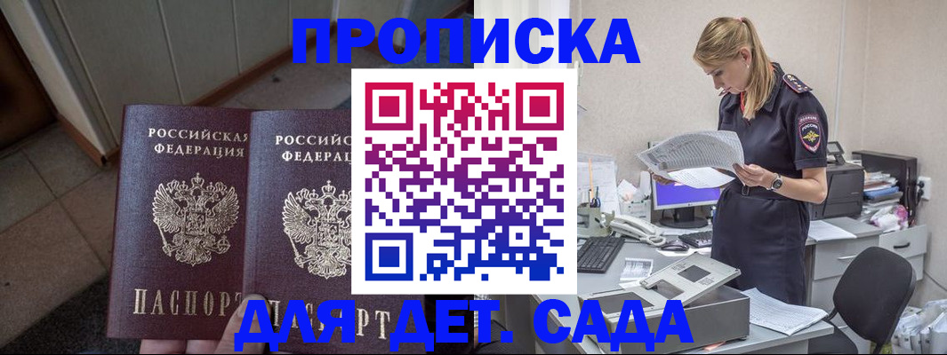 прописка ребенка в Краснозаводске