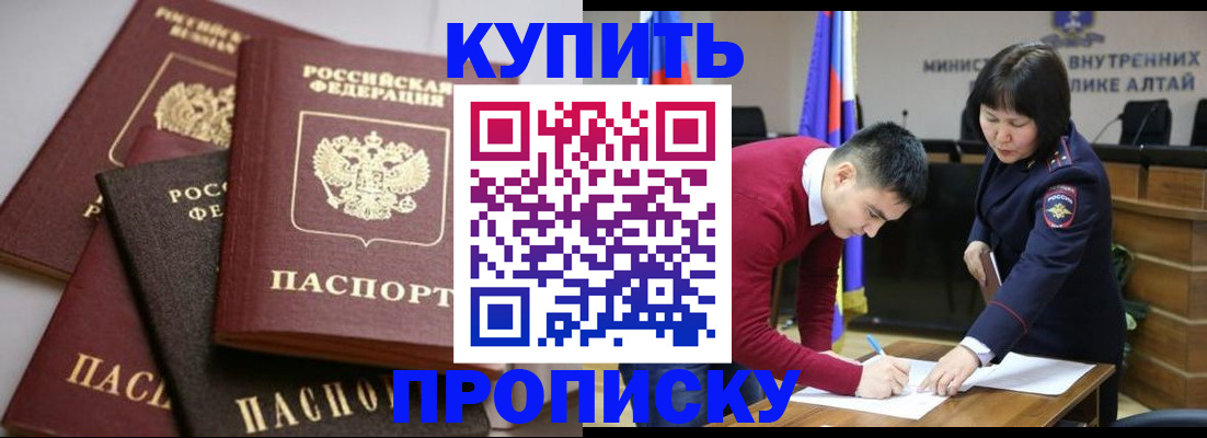 прописка законно в Краснозаводске