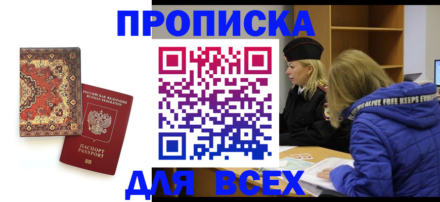 прописка регистрация в Краснозаводске